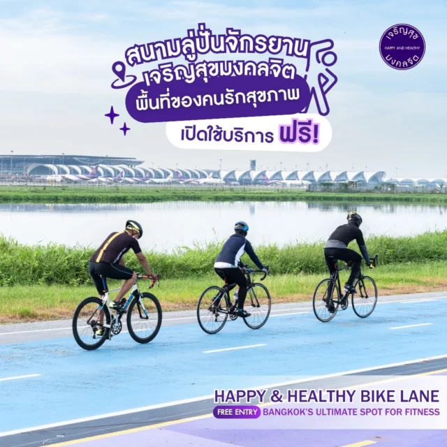 ออกกำลังพร้อมบรรยากาศดี ๆ #ใช้บริการฟรี 
ต้องที่📍สนามลู่ปั่นจักรยานเจริญสุขมงคลจิต 🚴
พื้นที่ของคนรักสุขภาพ … มาที่นี่เพื่อฟิตและเฟิร์มไปด้วยกันนะคะ
.
ใครที่กำลังมองหากิจกรรม Outdoor ในวันหยุดสุดสัปดาห์ ที่ดีต่อสุขภาพและสนุกได้ทั้งครอบครัว ไม่ว่าจะสายวิ่ง สายปั่น หรืออยากนั่งพักผ่อนชิล ๆ ที่นี่มีพื้นที่ให้ครบ
.
📌 มาที่ สนามลู่ปั่นจักรยานเจริญสุขมงคลจิต รับรองว่าเพื่อน ๆ จะต้องถูกใจแน่นอน 🚴‍♂️🏃‍♀️✨
_
𝑯𝒆𝒂𝒍𝒕𝒉 𝒆𝒏𝒕𝒉𝒖𝒔𝒊𝒂𝒔𝒕𝒔 𝒘𝒆𝒍𝒄𝒐𝒎𝒆!
𝑩𝒐𝒐𝒔𝒕 𝒚𝒐𝒖𝒓 𝒉𝒆𝒂𝒍𝒕𝒉 𝒉𝒆𝒓𝒆🏃‍♂️🌿.
.
Boost your health with us at #HHBL – Bangkok’s ultimate spot for fitness and fun, with #FreeEntry!
.
Looking for a weekend activity that’s both healthy and exciting for the whole family? Whether you’re into running, cycling, or just want to unwind, we’ve got something for everyone.
.
Join us and discover your new favourite fitness destination! 🚴‍♂️🏃‍♀️✨

สอบถามเพิ่มเติมติดต่อ / For more information
📞 Tel : 083 023 7777
📥 Direct Message
⏰ Open daily l 6:00 AM - 9:00 PM

#HHBL #สนามลู่ปั่นจักรยานเจริญสุขมงคลจิต #สุขภาพดีไปด้วยกัน #HHBLไม่มีค่าใช้บริการ #hhblห่วงใยคุณ #สุวรรณภูมิ #OutdoorFitness #ลานออกกำลังกายกลางแจ้ง