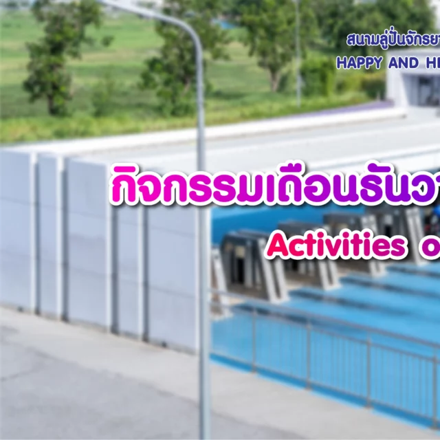 กิจกรรมเดือนธันวาคมนี้ที่สนามลู่ปั่นฯ
💜วันนี้ – 31 พ.ค. 68 > จักรยานเด็ก PACO เปิดให้เช่าแล้วที่ร้านเช่าจักรยาน
💜8 ธ.ค. 67 > CIB RUN 2024
_
Activities on December 2024 at HHBL!
💜Today – 31 May 2025 > Kid’s Road Bikes Now Available for Rent at Bike Rental! 
💜8 December 2025 > CIB RUN 2024

For more information
  Tel: 083 023 7777
  Inbox: m.me/hhblbikelane
  Open daily: 6:00 AM - 9:00 PM
  Map: https://bit.ly/3aTPnrQ

#HHBL #สนามลู่ปั่นจักรยานเจริญสุขมงคลจิต #สุขภาพดีไปด้วยกัน #HHBLไม่มีค่าใช้บริการ #hhblห่วงใยคุณ #ปั่นจักรยาน