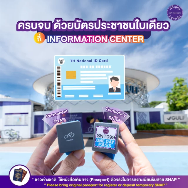 ไขข้อสงสัย ลงทะเบียนยังไง? ลืมพก SNAP เข้าปั่นได้ไหม? 
เพียงแค่นำ #บัตรประชาชน ใบเดียวเพื่อใช้ลงทะเบียน  หรือ ยืม SNAP ชั่วคราวได้ที่ Information center เพื่อเข้าปั่นได้เลยค่า 😊
____________
Got questions? How to register? What if I forgot my SNAP?
Just bring your original passport to register, or borrow a temporary SNAP at the Information Center so you can join the ride right away! 😊
For more information
📞Tel: 083 023 7777
📥Inbox: m.me/hhblbikelane
⏰Open daily: 6:00 AM - 9:00 PM
📌Map: https://bit.ly/3aTPnrQ

#HHBL #สนามลู่ปั่นจักรยานเจริญสุขมงคลจิต #สุขภาพดีไปด้วยกัน #HHBLไม่มีค่าใช้บริการ #hhblห่วงใยคุณ #ปั่นจักรยาน