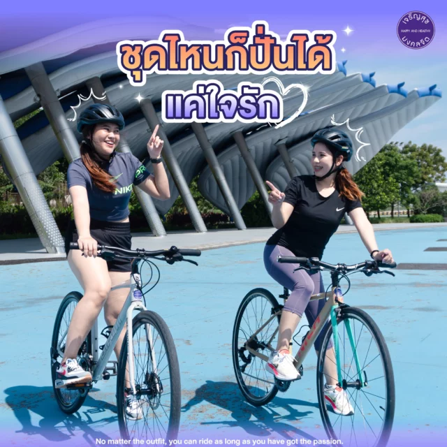 เริ่มต้นด้วยสิ่งที่มี… ปั่นไปกับใจที่พร้อม!!🚴🏻‍♂️
มาเปลี่ยนวันธรรมดากับชุดธรรมดาให้พิเศษขึ้นได้ที่นี่ 😊
___________
No matter the outfit, you can cycle as long as you have got the passion. 🚴🏻‍♂️❤️

For more information
📞Tel: 083 023 7777
📥Inbox: m.me/hhblbikelane
⏰Open daily: 6:00 AM - 9:00 PM
📌Map: https://bit.ly/3aTPnrQ

#HHBL #สนามลู่ปั่นจักรยานเจริญสุขมงคลจิต #สุขภาพดีไปด้วยกัน #HHBLไม่มีค่าใช้บริการ #hhblห่วงใยคุณ #ปั่นจักรยาน